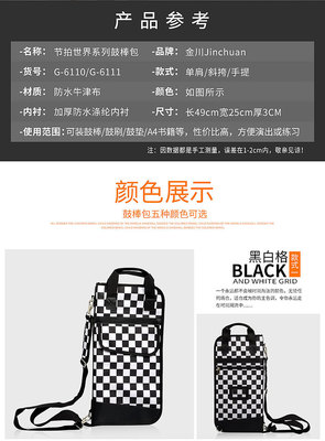 鼓棒包與金川樂器箱包 專業(yè)與設(shè)計的完美融合